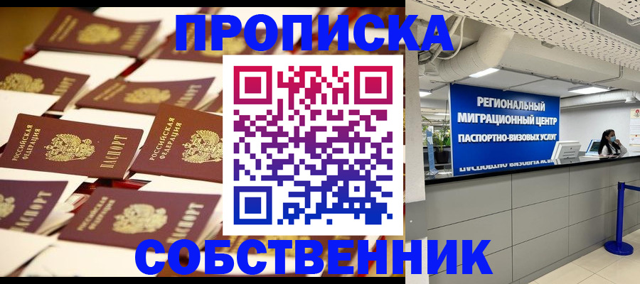 прописка в Чудово