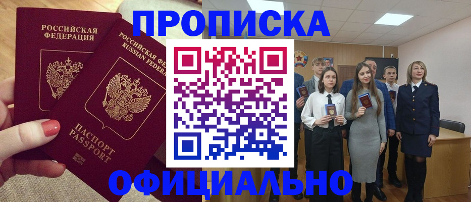 временная регистрация купить в Чудово