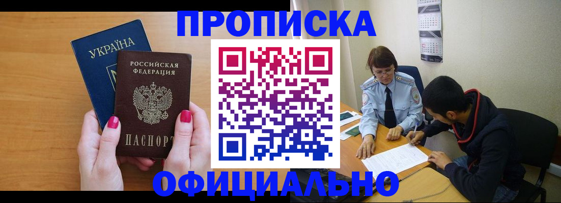 прописка в квартире в Чудово